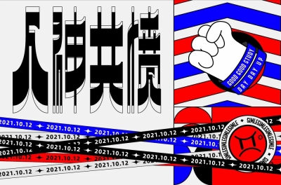 人间精品！30款人字开头字体设计 - 31图