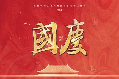 国家庆典！32款国庆字体设计 - 33图