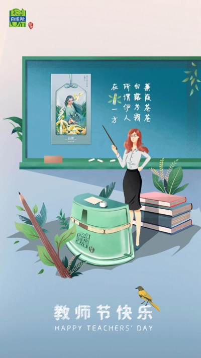 23张品牌教师节借势海报 - 23图