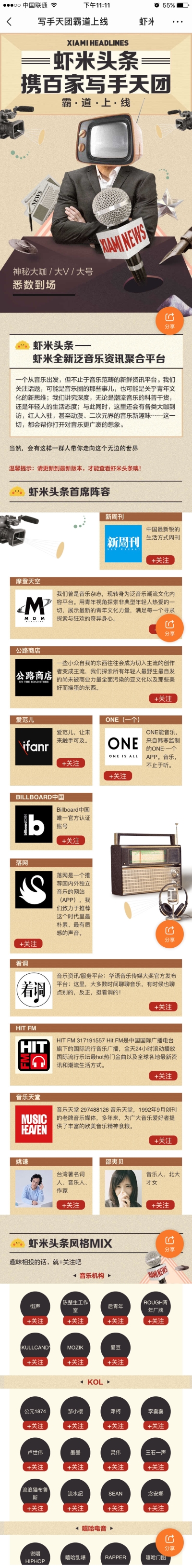 充满想象力！12张拼贴长图设计