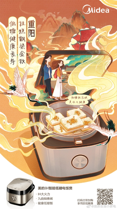 九九重阳，21张重阳节节日借势海报 - 21图