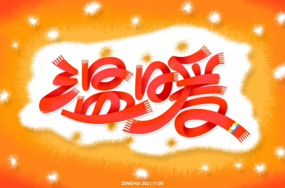 舒适暖和！18款温暖字体设计 - 19图