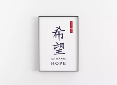 简单纯文字排版海报，造出时尚墙壁挂画