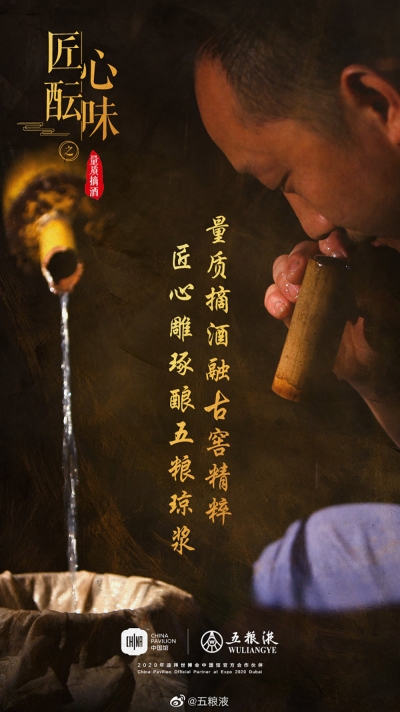 匠心！18张五粮液商业海报