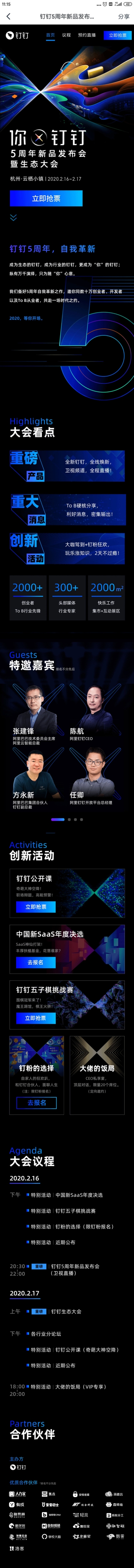 专业范！18张暗色系活动H5长图设计 - 18图