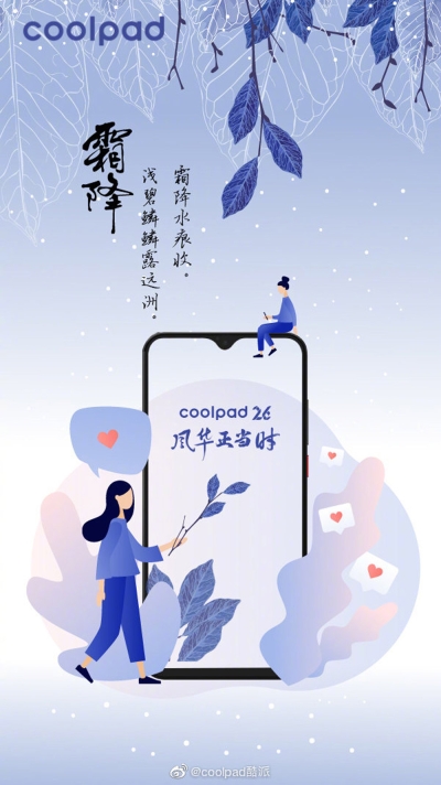 秋风萧瑟！18张霜降节气借势海报 - 18图