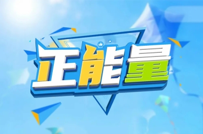 积极向上！30款正能量字体设计 - 31图