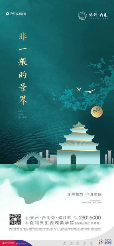高级感！12张绿色系地产商业海报