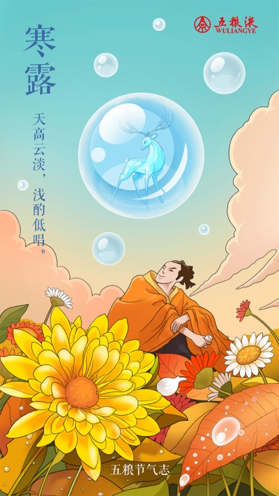 秋意渐浓！15张寒露节气插画海报 - 15图