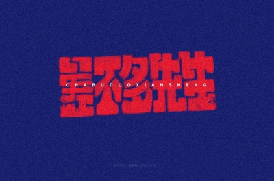 茶颜悦色！36款cha字开头字体设计 - 37图