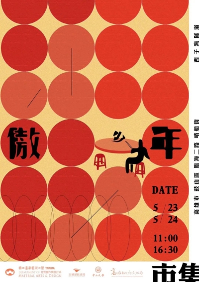 形状之美！12张中文活动海报设计 - 12图