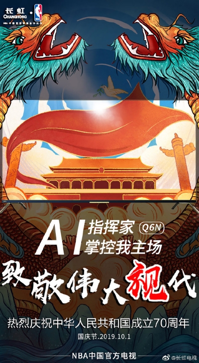 举国同庆！24张品牌国庆节借势海报 - 24图