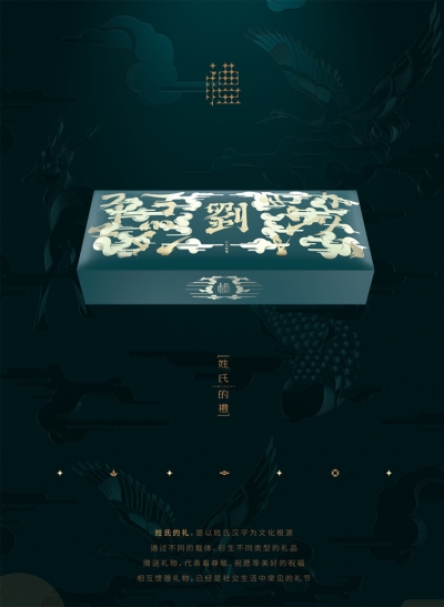 国潮姓氏！茶饮包装设计 - 22图
