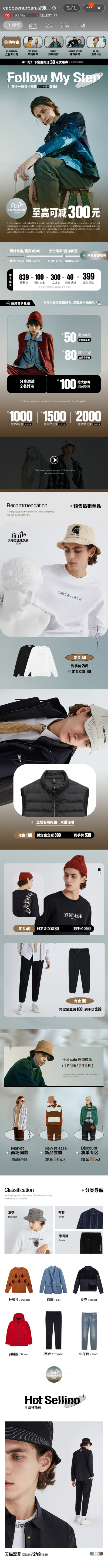 12张潮牌男装电商首页长图 - 12图