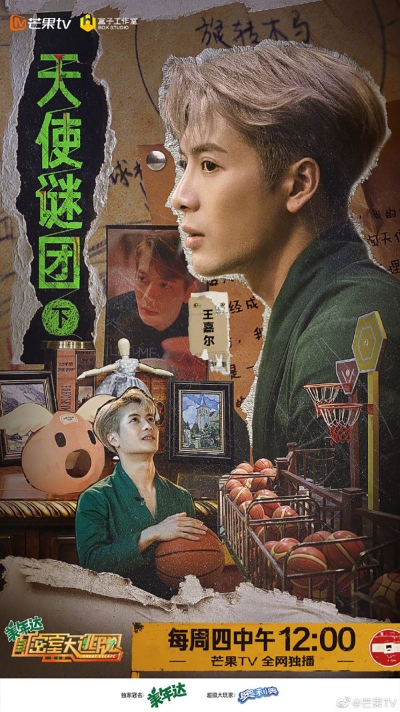 拼贴风格！12张《密室大逃脱》人物海报 - 12图