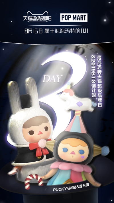 15张泡泡玛特的商业海报设计 - 15图