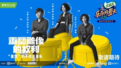 色彩冲击！一组《乐队的夏天》banner设计