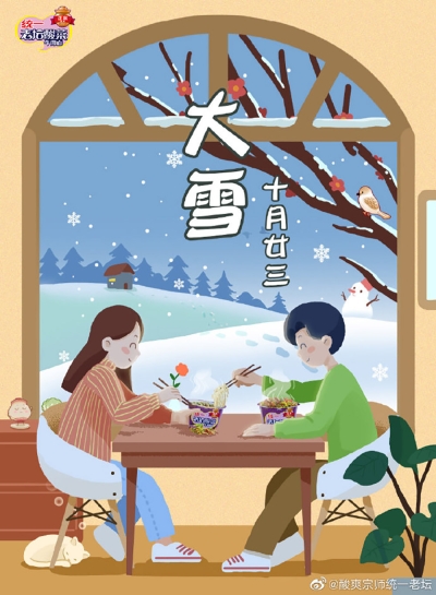 裹好被子！大雪节气即将到来 - 12图
