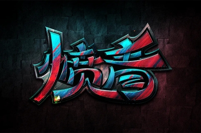 愤世嫉俗！24款愤字开头字体设计 - 25图