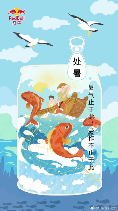 形状蒙版！红牛插画节气海报 - 23图