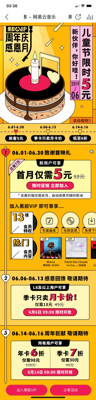 一组抓人眼球的会员页长图设计 - 11图