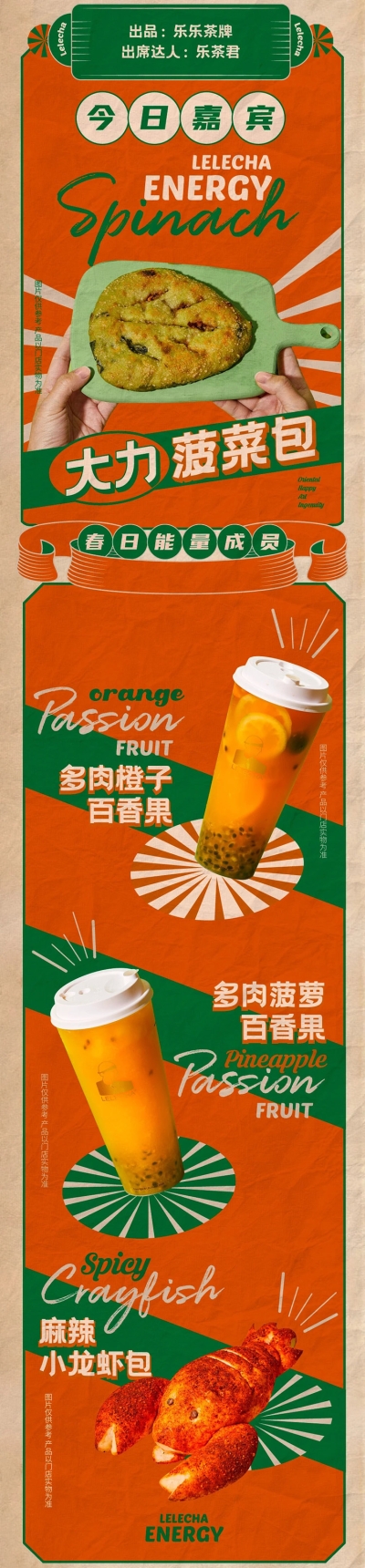 12张暖色系奶茶H5长图设计 - 12图