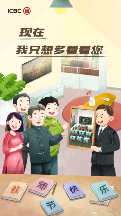 感恩教师节！21张教师节借势海报 - 21图