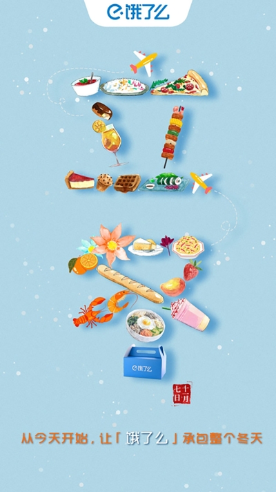 冬天来啦！24张立冬节气插画借势海报 - 24图