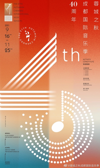 第27届“蓉城之秋”成都国际音乐季海报设计 - 15图