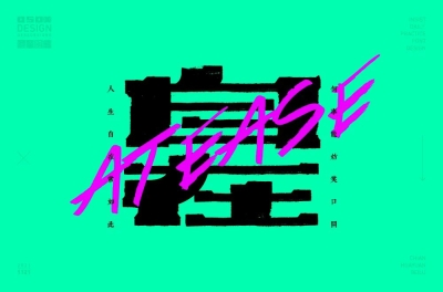 自由天空！38款自在字体设计 - 39图