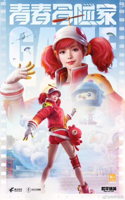 15张@和平精英 蓝色调宣传海报 - 15图