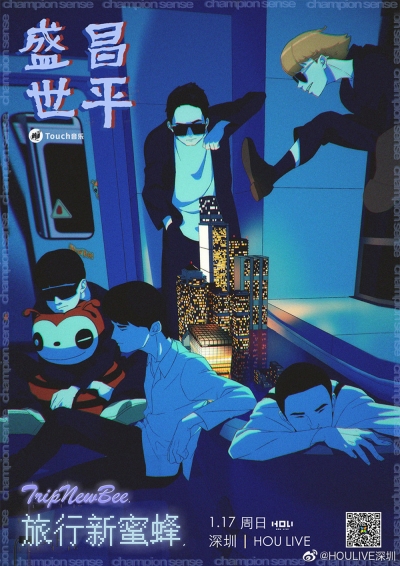 极具个性！12张HOULIVE深圳音乐海报 - 12图