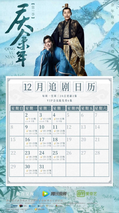18个古装剧的追剧日历设计