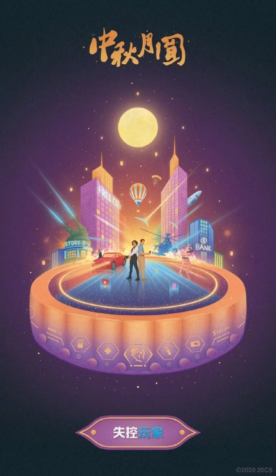 中秋节海报中如何使用月饼和月亮？ - 18图