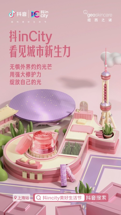 玩转品牌LOGO！抖inCity联动多个品牌的海报设计 - 12图
