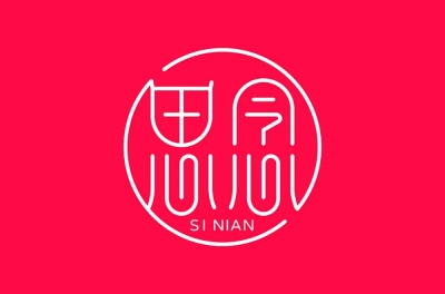 日夜想念！16款思念字体设计 - 17图