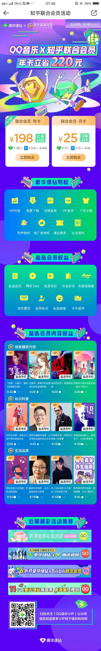 VIP会员长图如何设计更吸引人？ - 15图