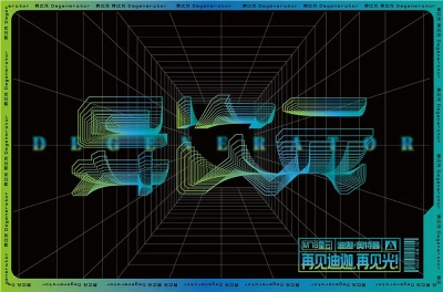 异空间！32款异次元字体设计 - 33图