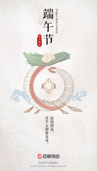 12张古香古色的百度钱包节日海报 - 12图