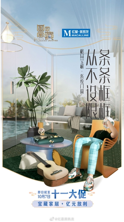 18张红星美凯龙创意营销海报 - 18图