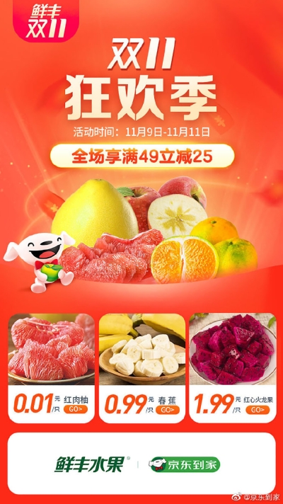 12张暖色系京东到家开屏海报设计