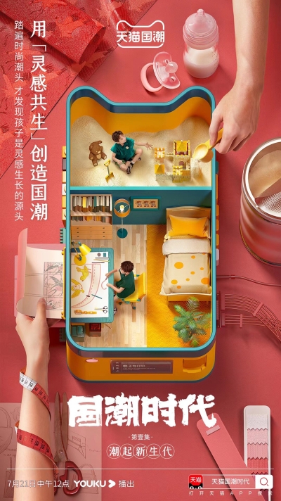 创意场景！21张天猫插画营销海报设计 - 21图