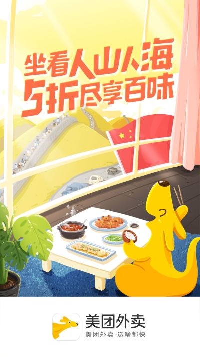 15张美团外卖插画闪屏设计 - 18图